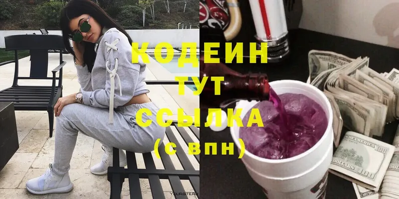 Кодеин Purple Drank  Кувандык 